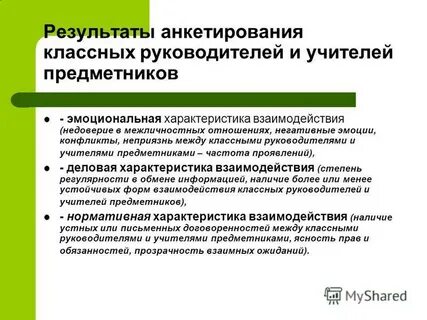 Классный руководитель учитель предметник