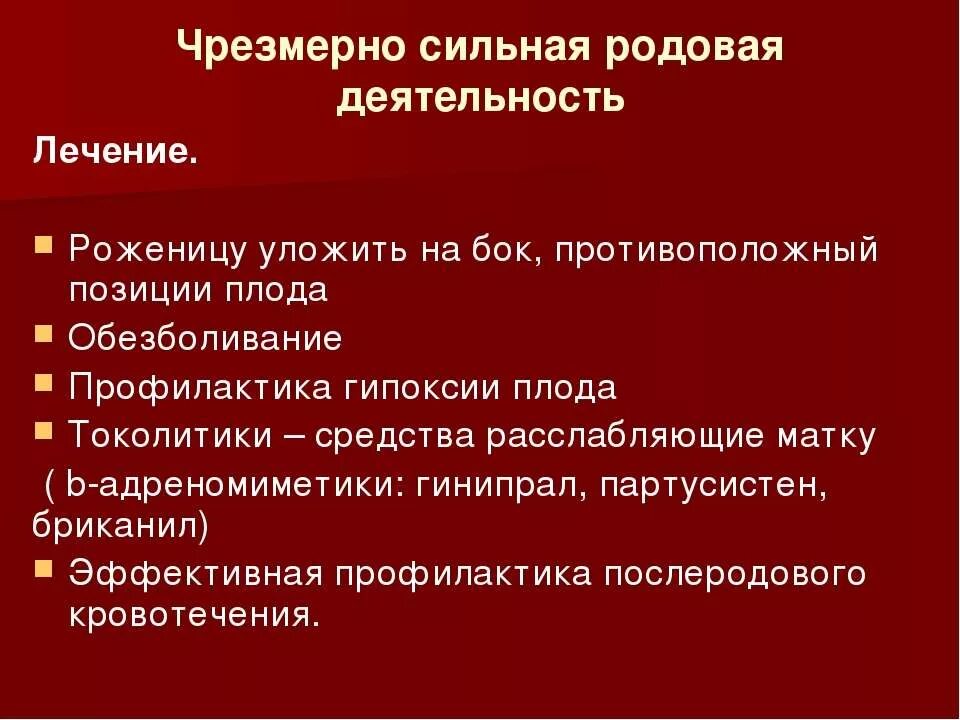 Слово сильные роды