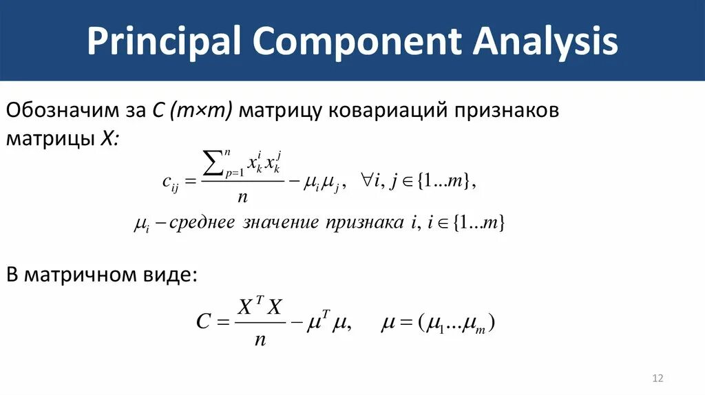 Pca components. Principal component analysis pca. principal component analysis pca метод главных компонент. понижение размерности. метод главных компонент в r.