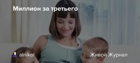 1000000 за 3 ребенка в 2024