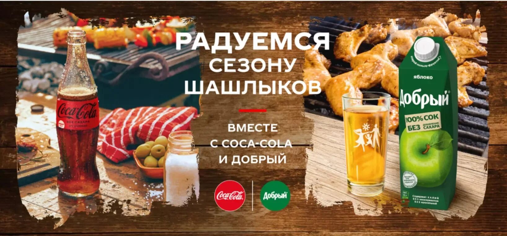 Сайт добрый кол. Coca Cola добрый. Кока кола акция. Кока кола розыгрыш призов. Кока кола добрый кола.