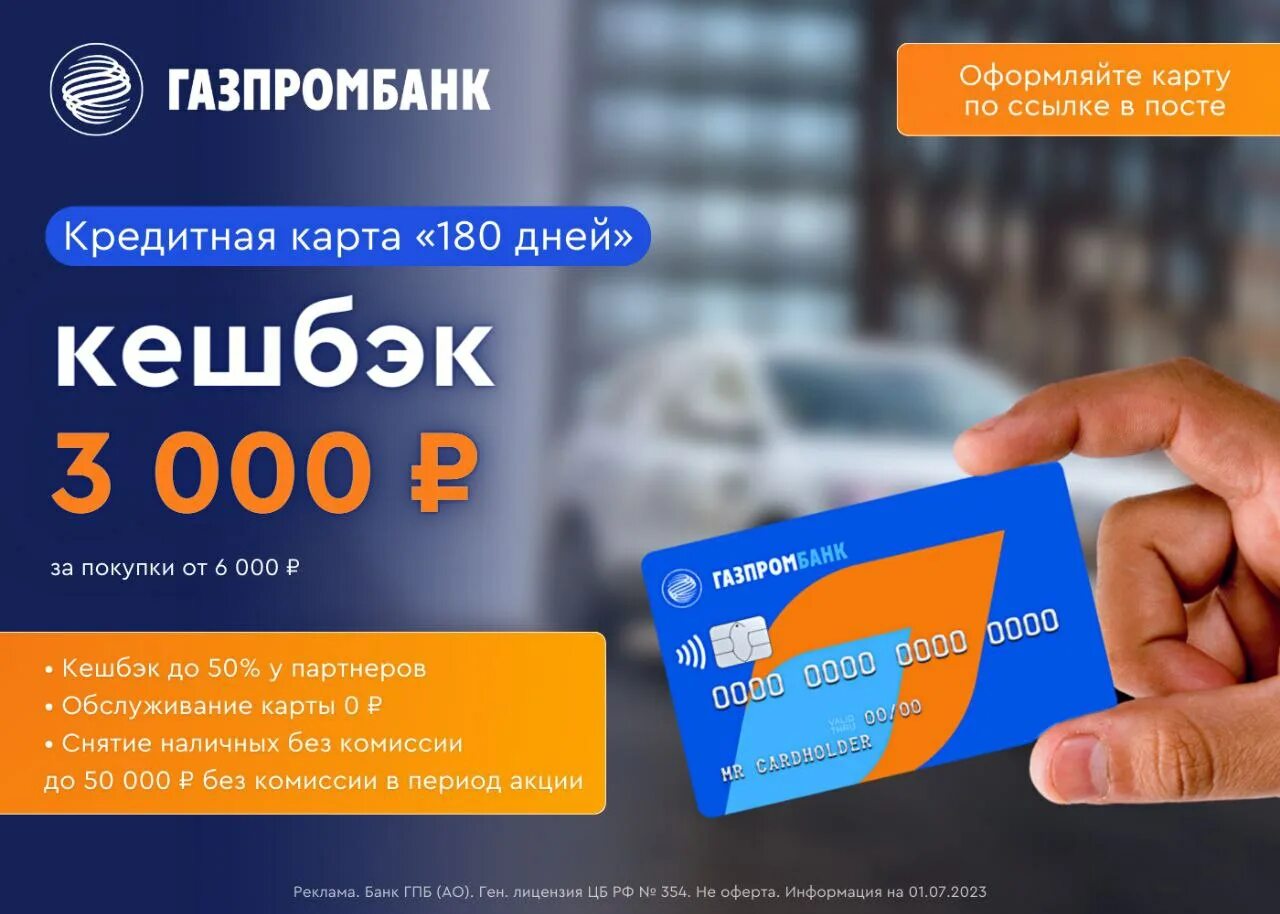 Газпромбанк кредитный калькулятор. Карта с промокодом. Газпромбанк кредитная карта отзывы. Газпромбанк автокредит. Газпромбанк кредит потребительский карта.