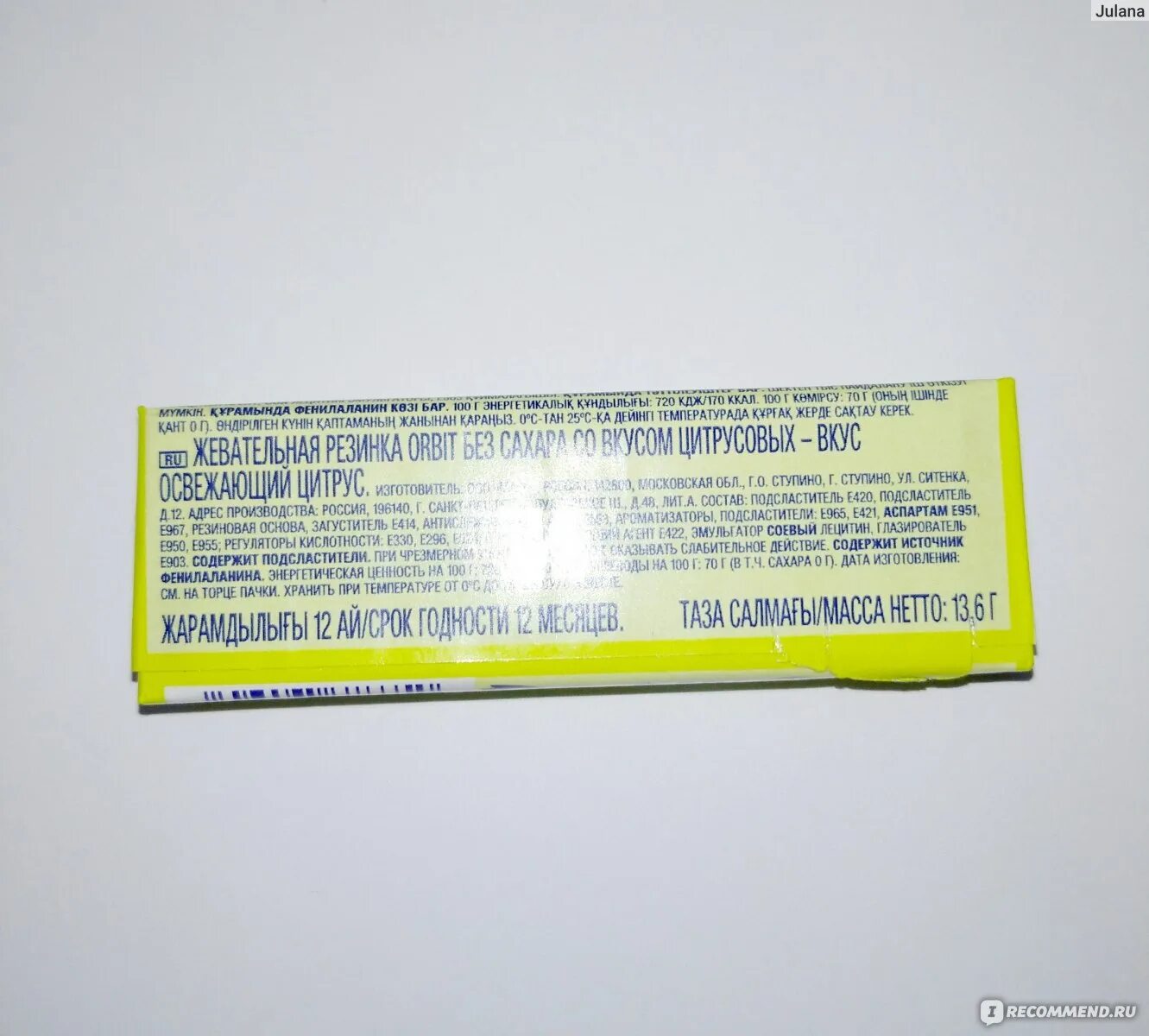 Калории в жевательной резинке. Сколько калорий в жвачке орбит. Вес жвачки орбит. Сколько калорий в жвачке. Калории в жвачках орбит.