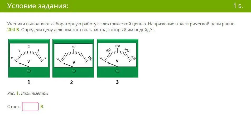 Определение цены деления вольтметра. Ученики выполняют лабораторную работу. Определи цену деления вольтметра. Лабораторная работа напряжение в электрической цепи.