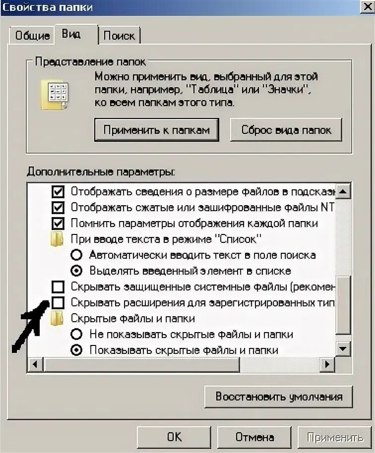 Отображать расширение файлов. Включить отображение расширений файлов. Как снять галочку использовать по умолчанию принтер. 1с не видит расширение