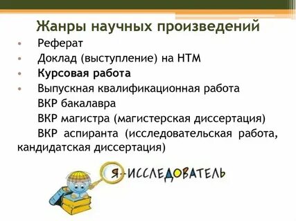 Рассказ научного произведение