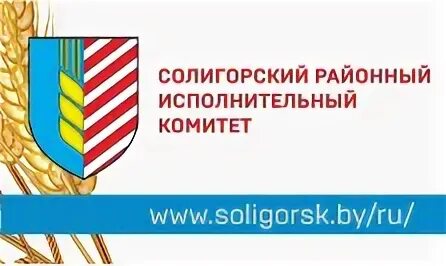 Солигорский районный исполнительный комитет