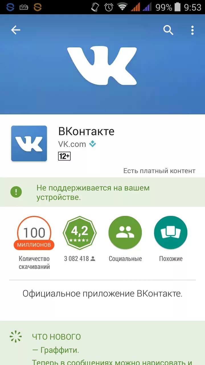 Вк ставил на телефон. Приложение ВКОНТАКТЕ. Приложение ВК на телефоне. Приложение ВК загрузить. Приложение контакты для андроид.