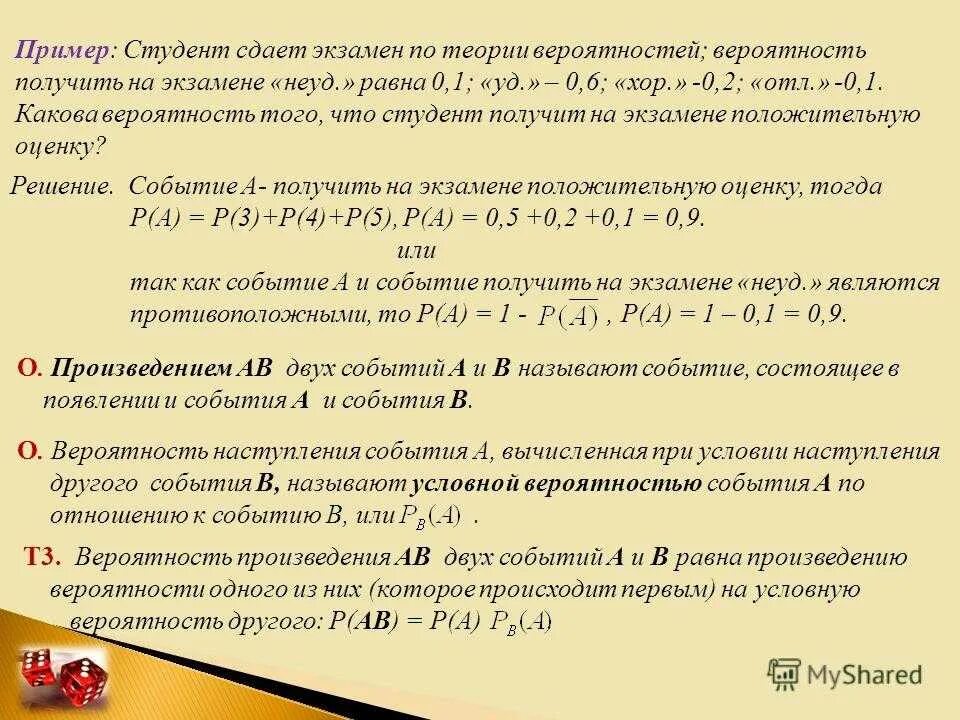 Какие бывают вероятности. Экзамен по теории вероятности. Вероятность сдачи экзамена. Вероятность равна 0. Вероятность равна 1.