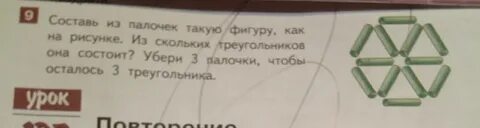 Выложи из 9 палочек такую фигуру догадайся