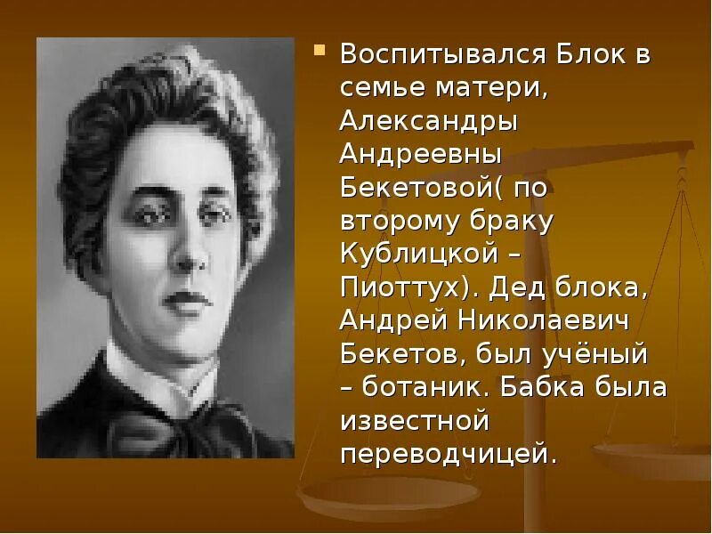 Блок знаменитое. Блок. Семья блока. Творчество блока.