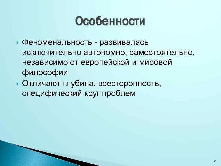 Самостоятельная автономия. Феноменальность в пространстве и времени кратко. Феноменальность это. НОУМЕНАЛЬНЫЙ мир. Ноумены и феномены Канта.