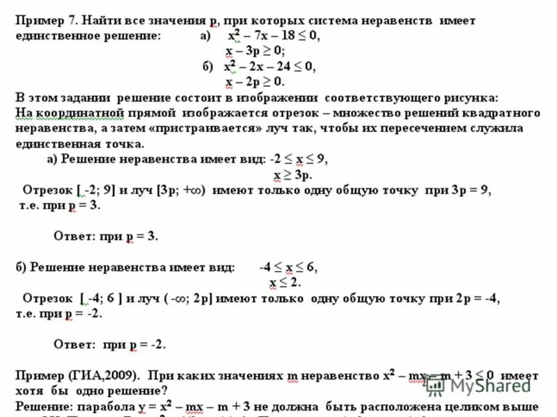 При каких a система имеет 1 решение. Система неравенств имеет единственное решение. При каких значениях параметра а неравенство не имеет решений. Неравенство имеет единственное решение. При каких значениях неравенство не имеет решений.