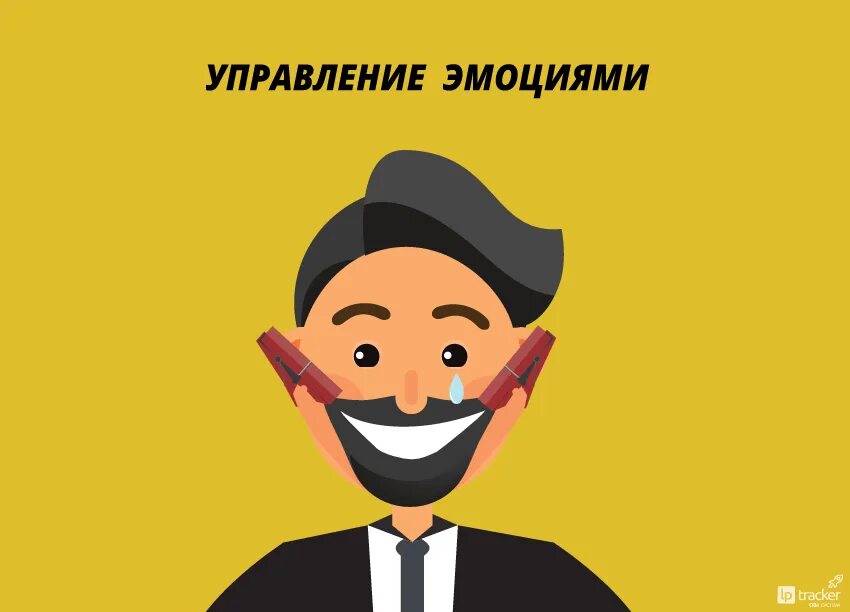 Руководить эмоциями. Управление эмоциями. управление эмоциями картинки. управляй эмоциями. управление своими эмоциями.