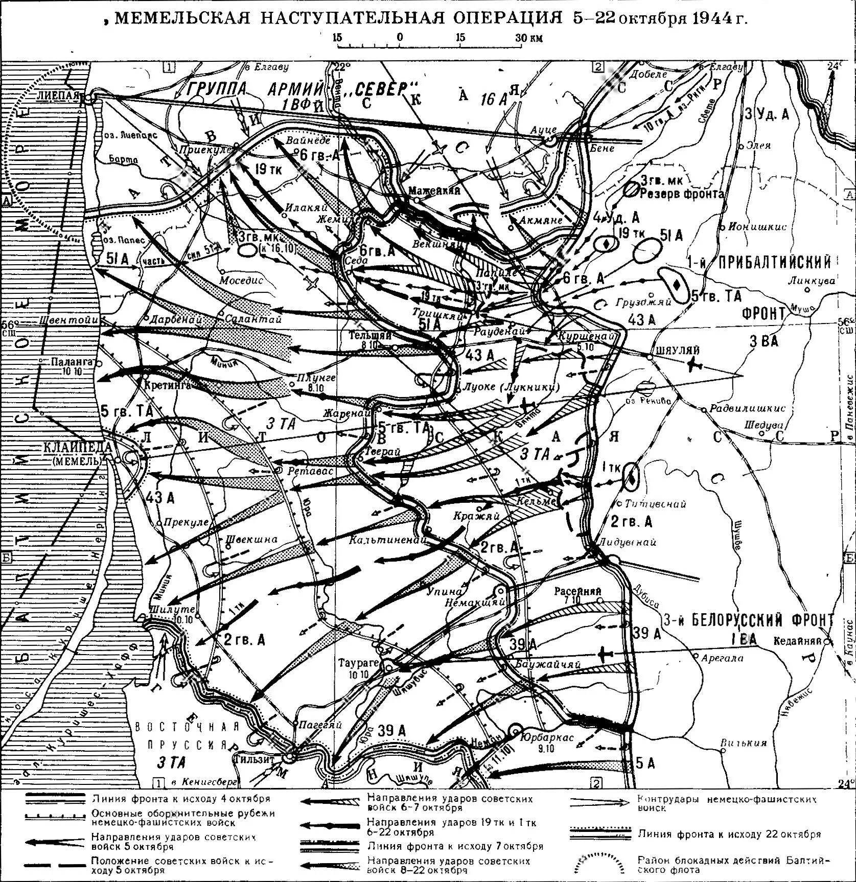 Список фронтов великой отечественной. Мемельская операция (5—22 октября 1944 года). Мемельская наступательная операция. Мемельская наступательная операция 1944 года. Мемельская наступательная операция 1944 года карта.