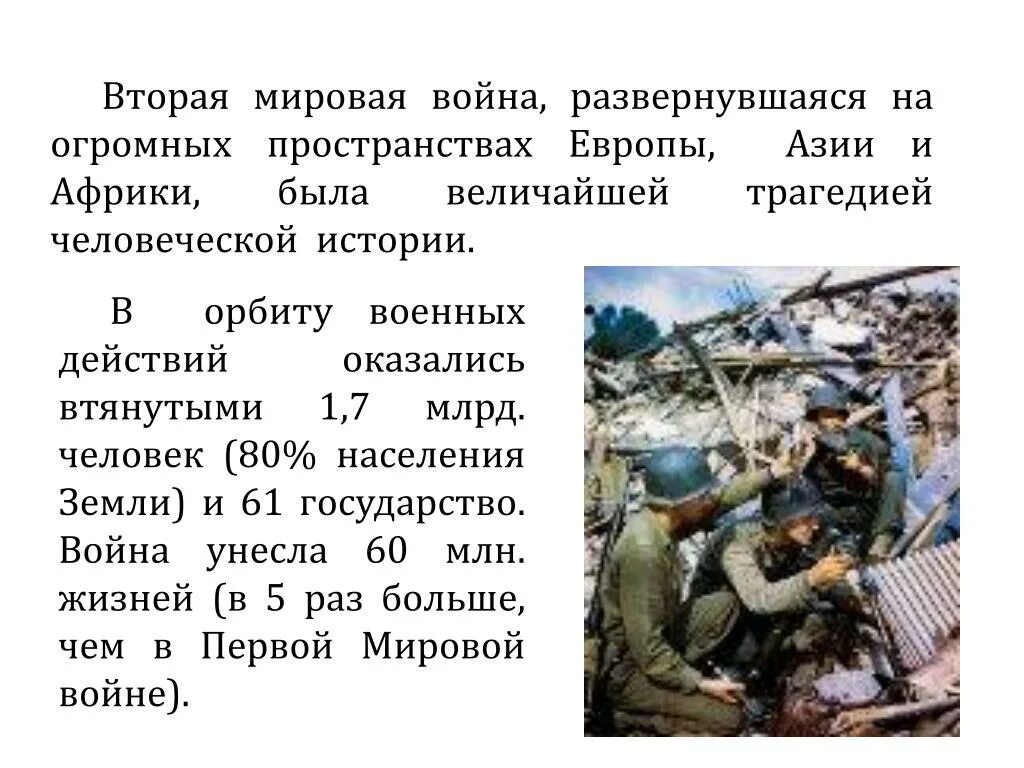 Рассказы про мировую войну. Сведения о 2 мировой войне.