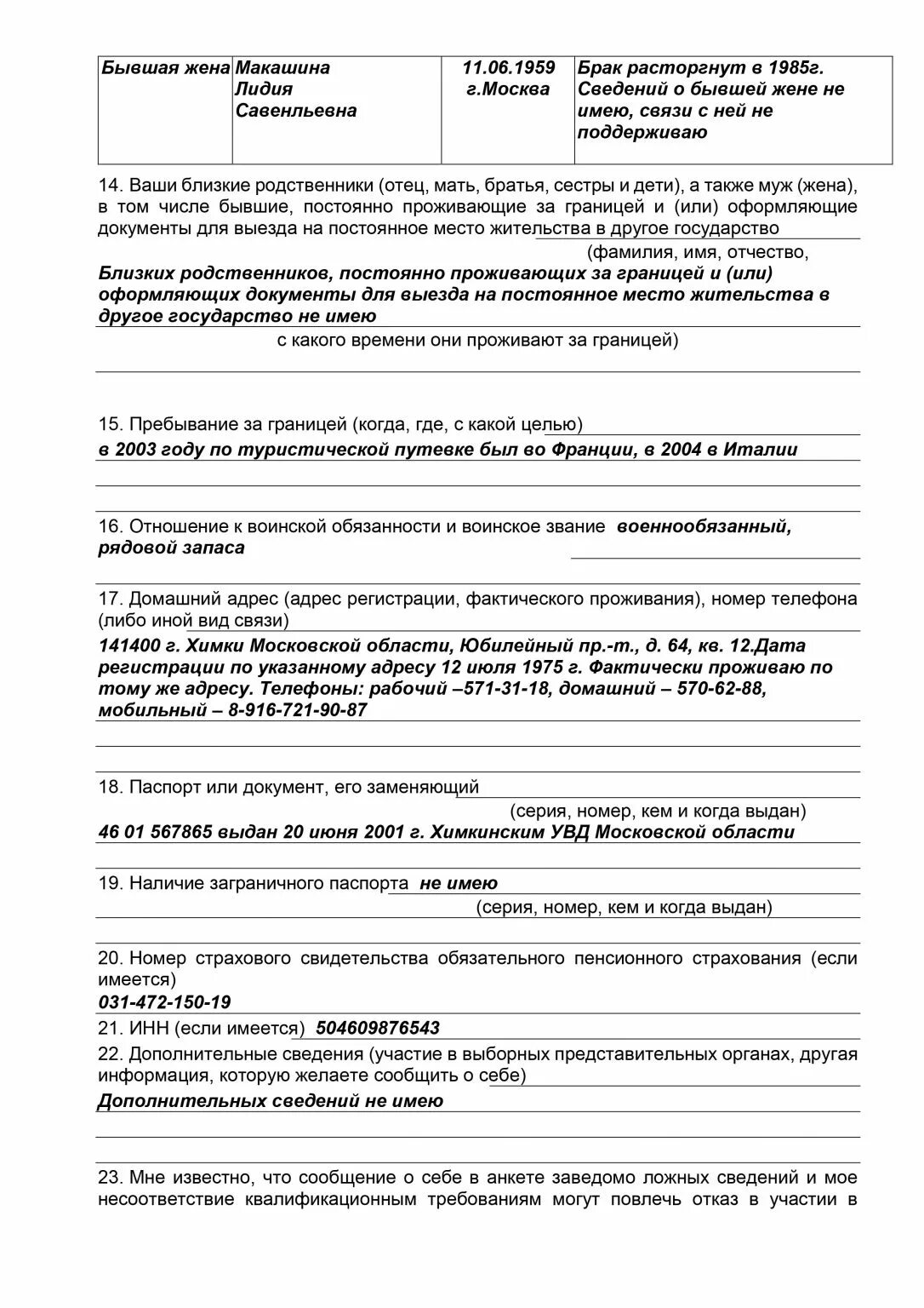 Образец анкеты 667 р от 26.05 2005. Анкета на госслужбу форма 667-. анкета 667-р образец заполнения 2025. анкета госслужба образец заполнения. пример заполнения анкеты на государственную службу 667-р.
