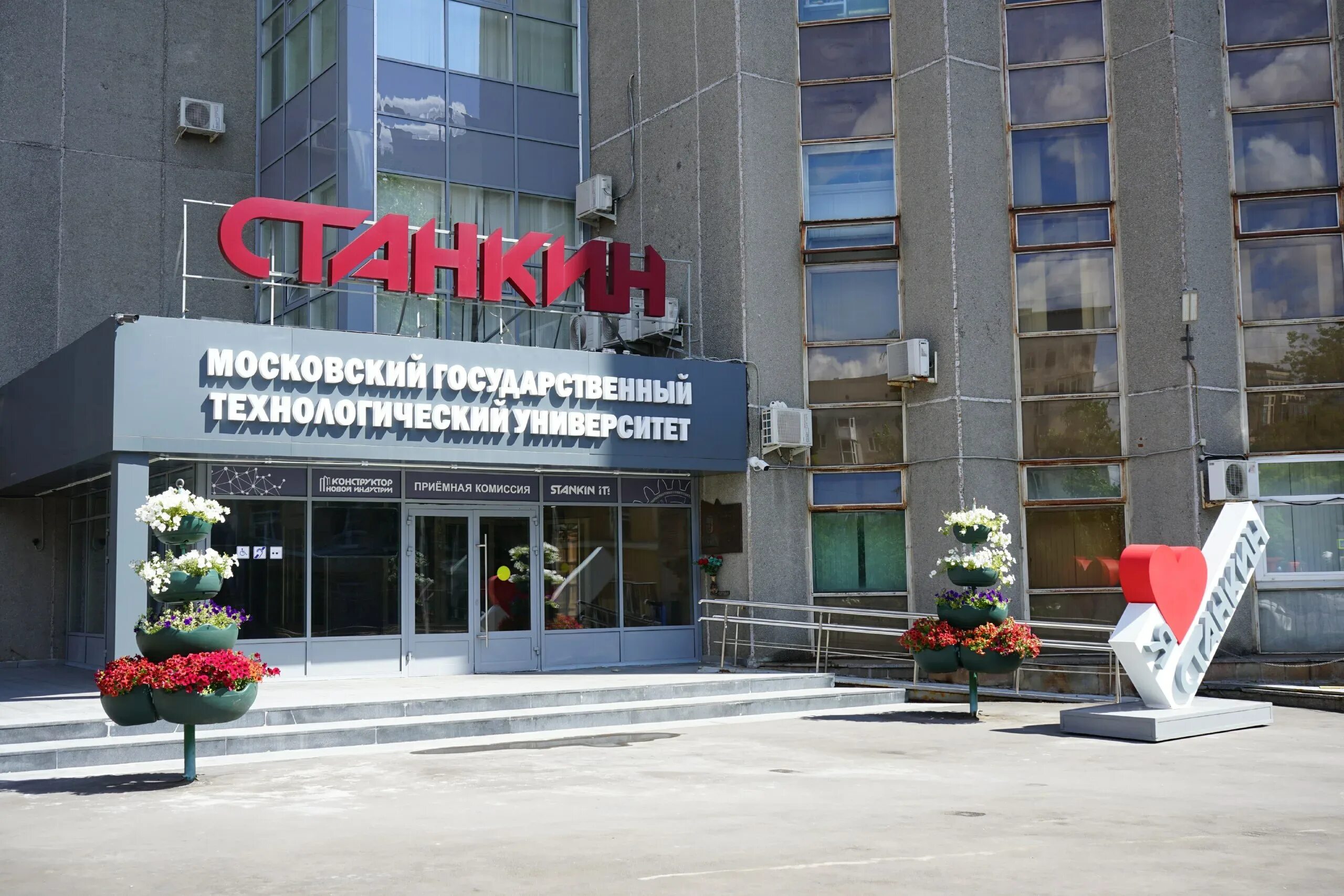 Институты техники в москве в москве. Станкин Технологический университет. Станкин Москва. МГТУ Станкин Москва. Московский станкоинструментальный институт.