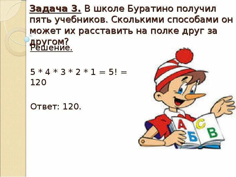 Задание 5 105. Примеры комбинаторных задач. Комбинаторные задачи 5. Задачи 5 класс. Комбинаторные задачи презентация.