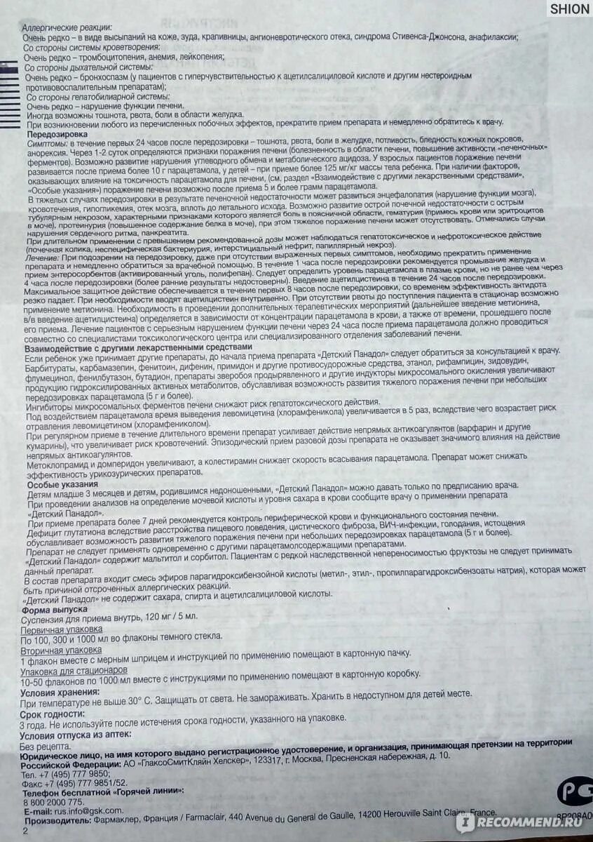 Парацетамол инструкция по применению для детей таблетки. Парацетамол дозировка для детей. инструкция детского панадола в сиропе. парацетамол инструкция для детей. панадол сироп инструкция.