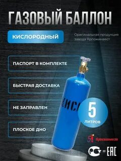 Кислород 5 л