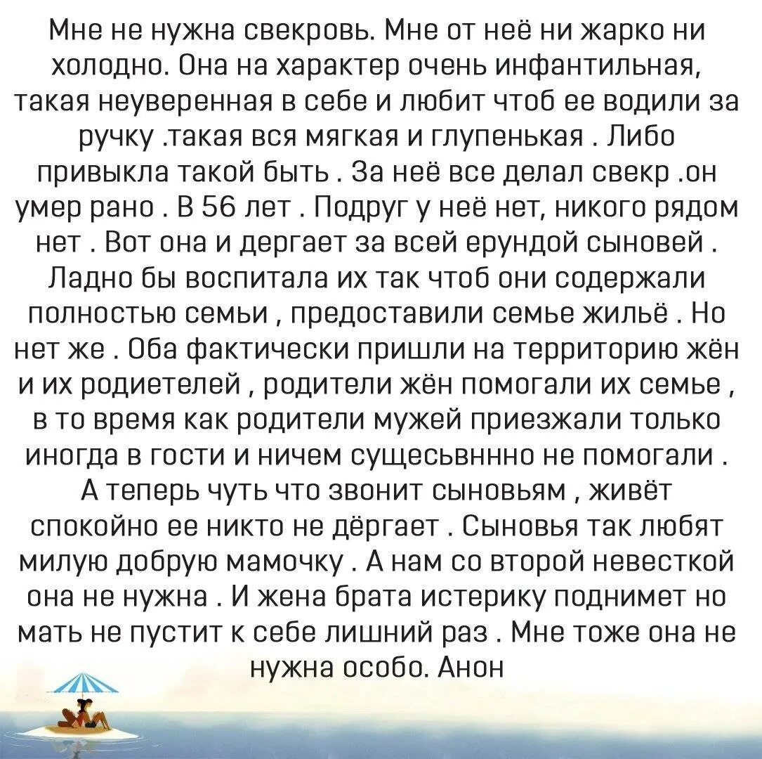 Настроить мужа против бывшей. Высказывания про свекровь. Свекровь и невестка цитаты. Цитаты про свекровь. Афоризмы про свекровь.