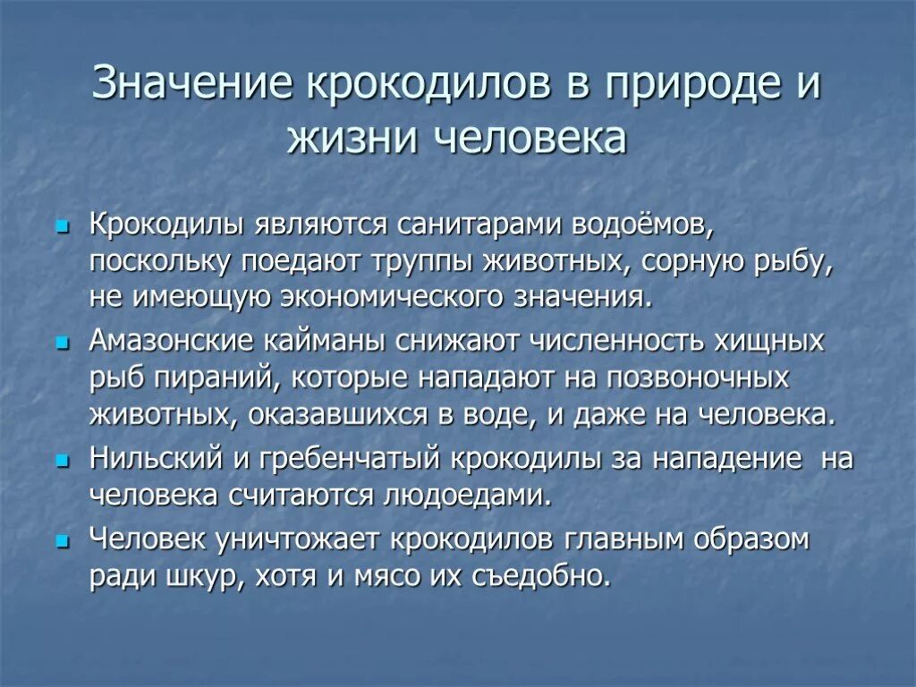 Значение хищных в жизни человека. Значение крокодилов в природе и жизни человека. Значение крокодилов в природе. Значение крокодила в природе. Отряд крокодилы значение в природе и жизни человека.