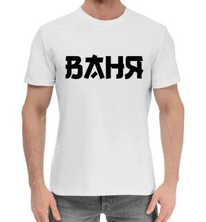 Рассказ про ваню