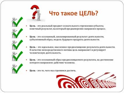 Цели у каждого разные