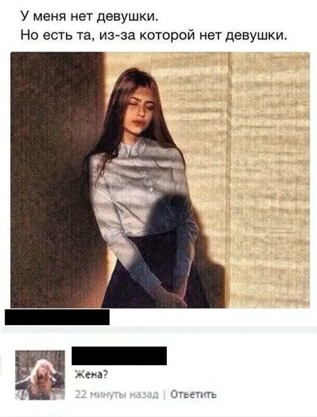 Не та девушка