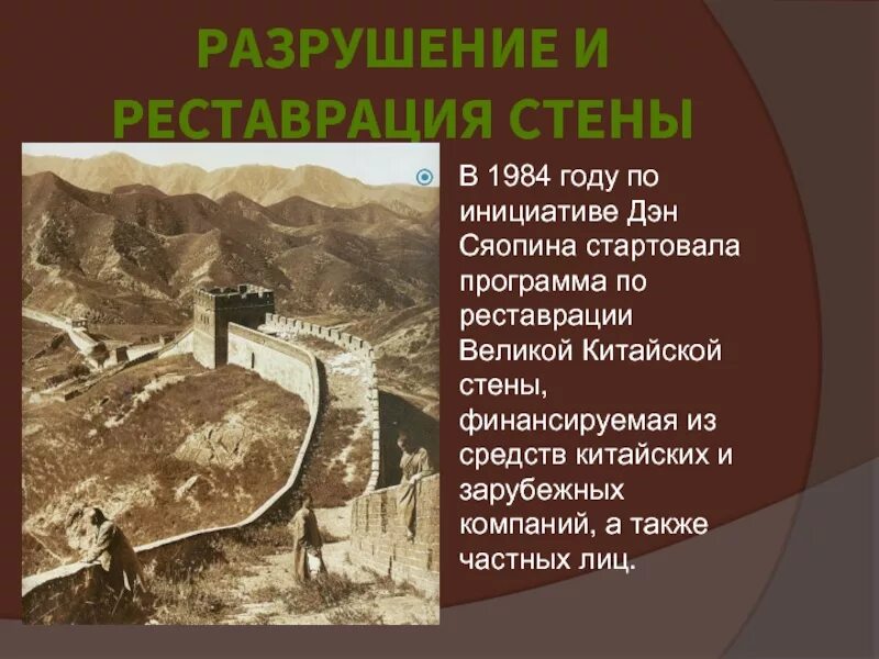 Великая китайская стена история 5 класс кратко. Проект великая китайская стена 4. презентация сооружение великой китайской стены 5 класс. буклет великая китайская стена. факты великой китайской стены презентация.