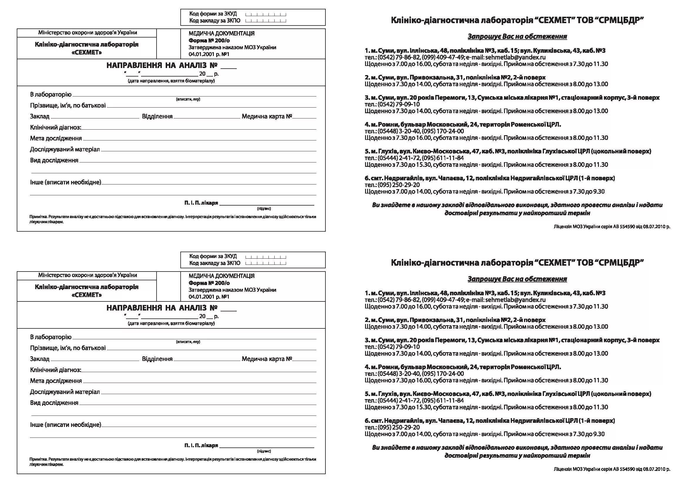 направление на исследование бланк. бланк клиническая иммунология и аллергология. дцли бланки направлений. направление на исследование образцов крови в ифа на спид. биохимия бланк анализа.
