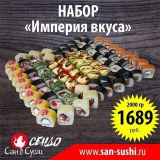 Суши тайшет