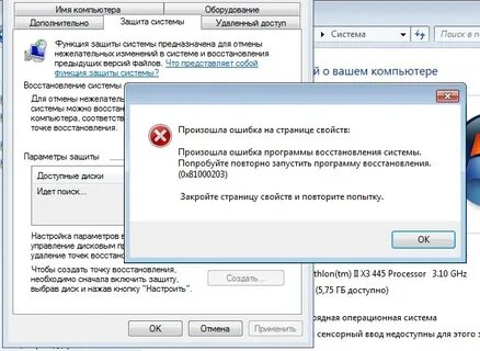 Защиты системы восстановление