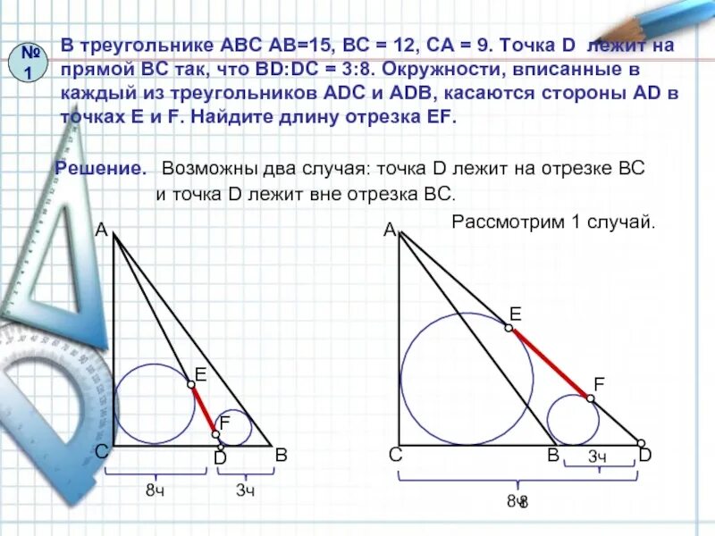 Треугольник со сторонами abc. Подобные треугольники со вписанным треугольником. Два треугольника вписанные в окружность. В треугольнике АВС АВ вс. Точка d лежит внутри треугольника.