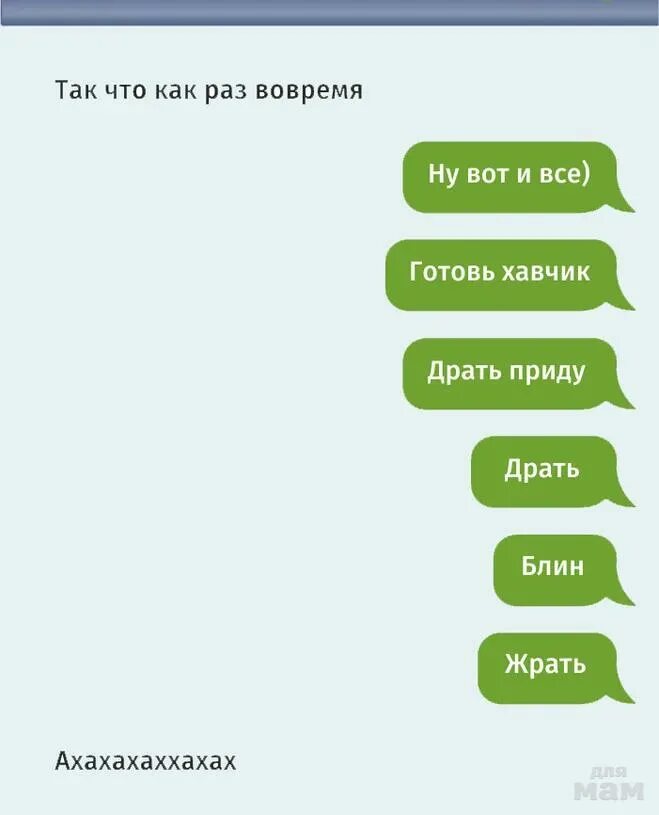 Смс со своим текстом. Т9. Смешные переписки т9. Шутки про т9. Что такое т9 в переписке.