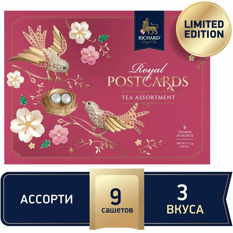 Королевский чай richard+ чайная пара. Чай richard royal tea assortment ассорти в пакетиках подарочный набор. Чай richard "royal tea assortment royal gardens" цвет: розовый ассорти 9 сашетов 3 вида. Tea assortment. Чай ричард royal gardens tea assortment.
