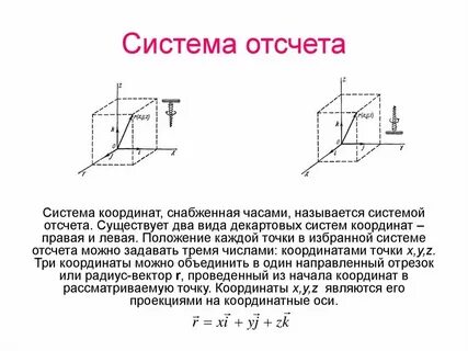 3 системы координат в физике
