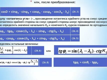 Ортодромия таблица 2024
