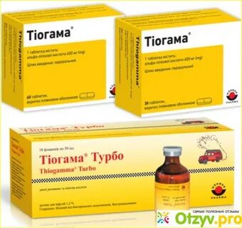 Тиогамма до после