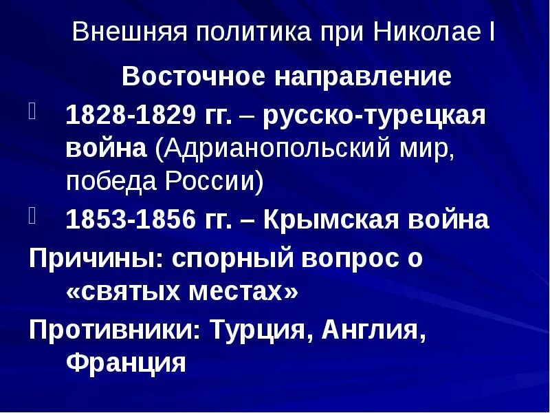 Назовите причины русско турецкой войны. Причины русско-турецкой войны 1828-1829.