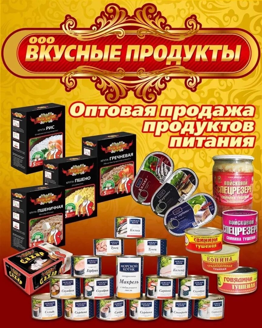 Ооо про продукт. Вкусные продукты. ООО вкусный продукт. Фирмы продуктов. Домашняя продукция.