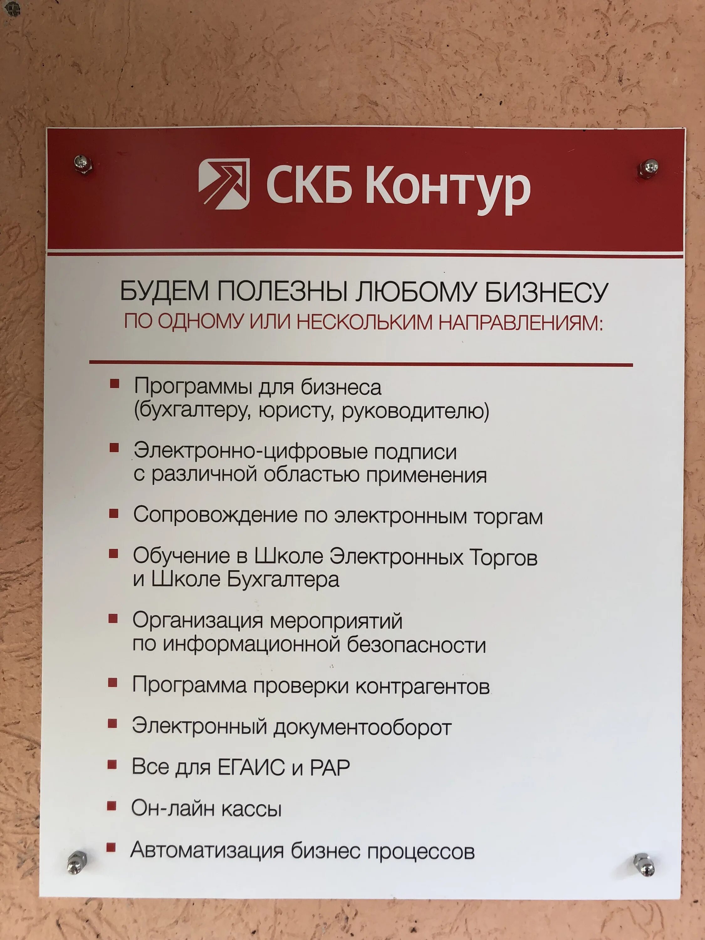 Контур екатеринбург телефон. СКБ контур. СКБ контур реклама. Сервисный центр контур.