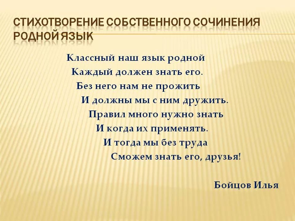 Четверостишье 7 класс. Стихотворение. Русские стихи. Стихи о родном языке. Стих про родной язык на русском.