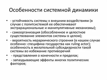 Системные особенности