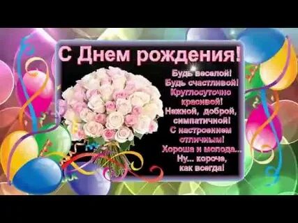 Тик ток поздравление женщине