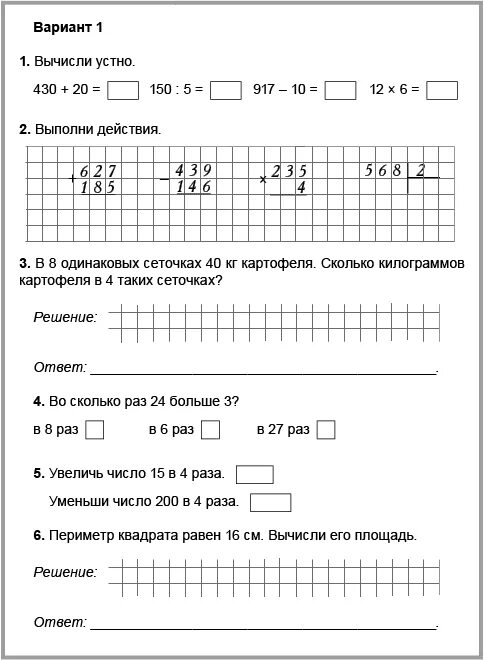 Карточка математика 4 класс школа 21 века. Контрольные работы по математике 3 класс школа России. Задачи по математике 3 класс 3 четверть школа России. Дополнительные задания по математике 3 класс 1 четверть. Задания по математике 3 класс школа р.