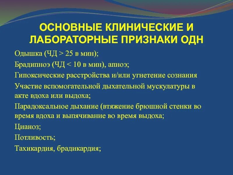 Острая дыхательная недостаточность клинические проявления. Признаки острой дыхательной недостаточности. Основное в уходе за пациентом с ИВЛ:. Сестринский процесс у пациентов с ИВЛ.