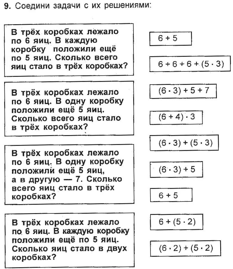 В каждой коробке по 100 яиц. Сборник задач по математике 3 класс. Соединить задачу и решение. Соедини задачу и решение. Соедини задачу с ее решением.