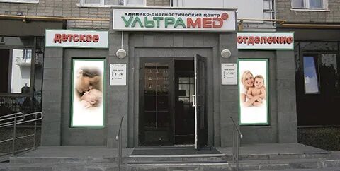 Ультрамед плюс ул победы 1